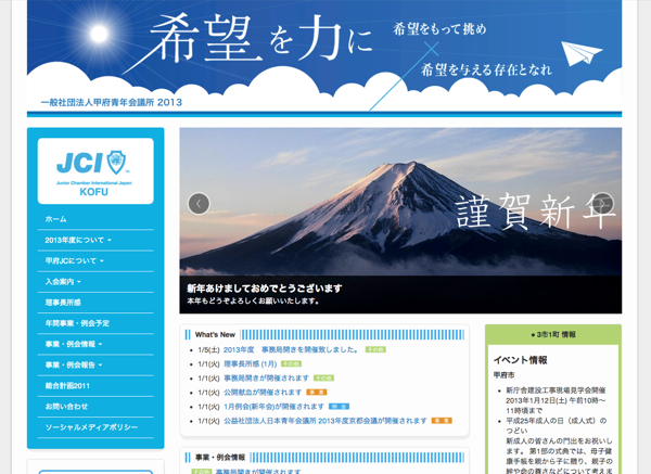 (社)甲府青年会議所