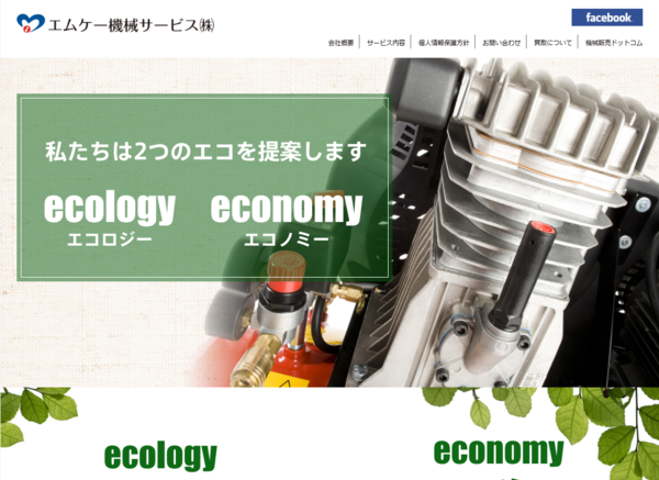 エムケー機会サービス(株)