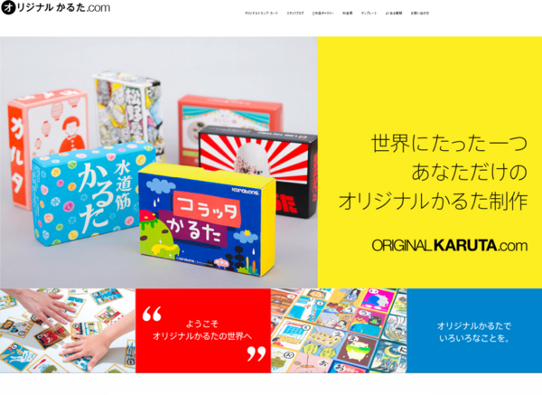 オリジナルかるた.com