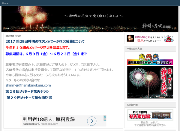 神明の花火倶楽部