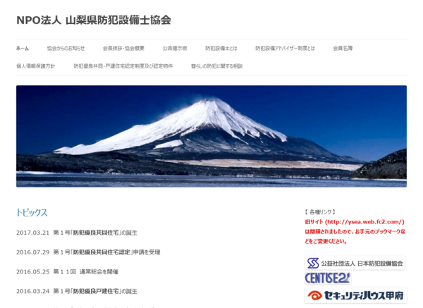 (NPO)山梨県防犯設備士協会